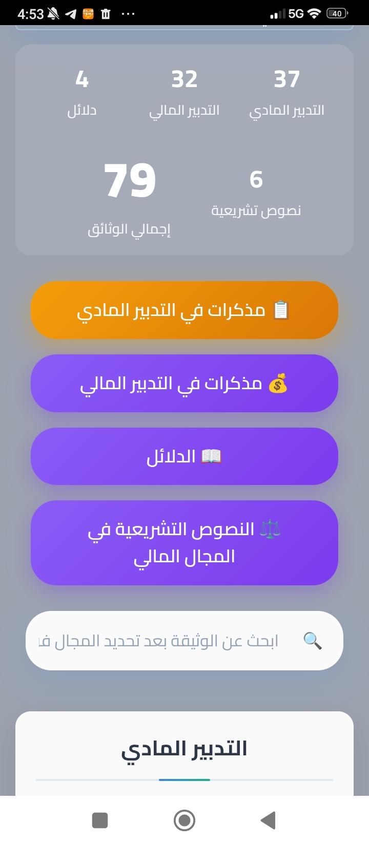 صورة من تطبيق الرائد للنصوص